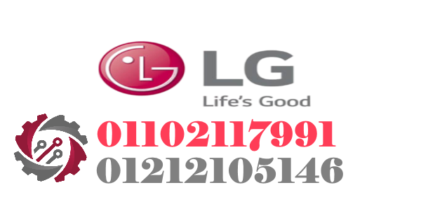 صيانة lg الغردقة